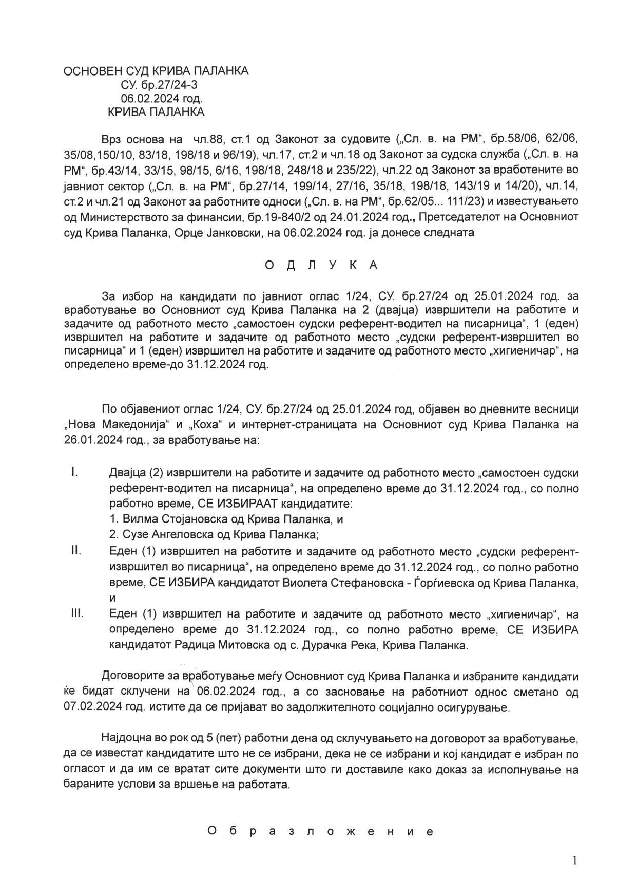 ОДЛУКА - јавен оглас, бр.1/24 стр.1