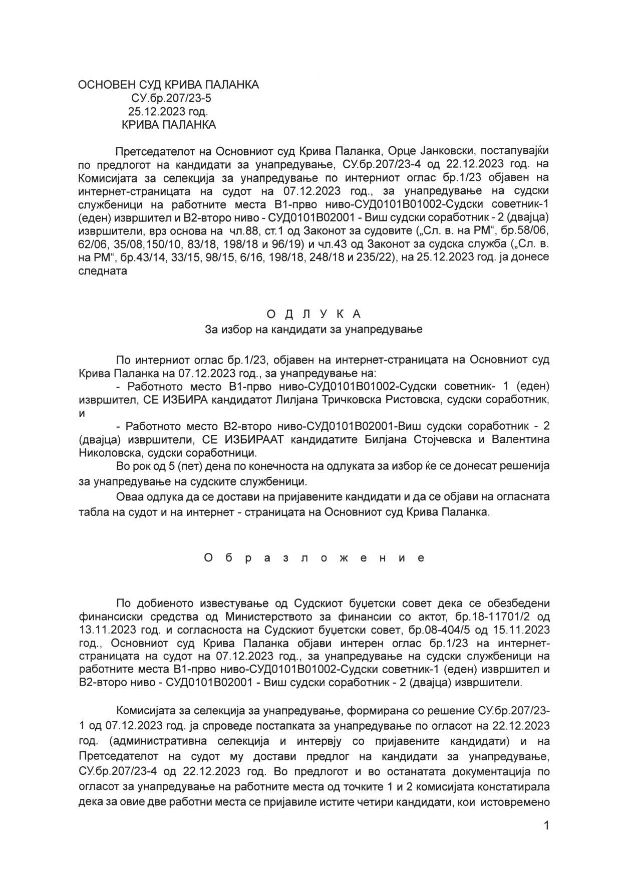 ОДЛУКА - интерен оглас, СУ.бр.207/23-5, стр.1