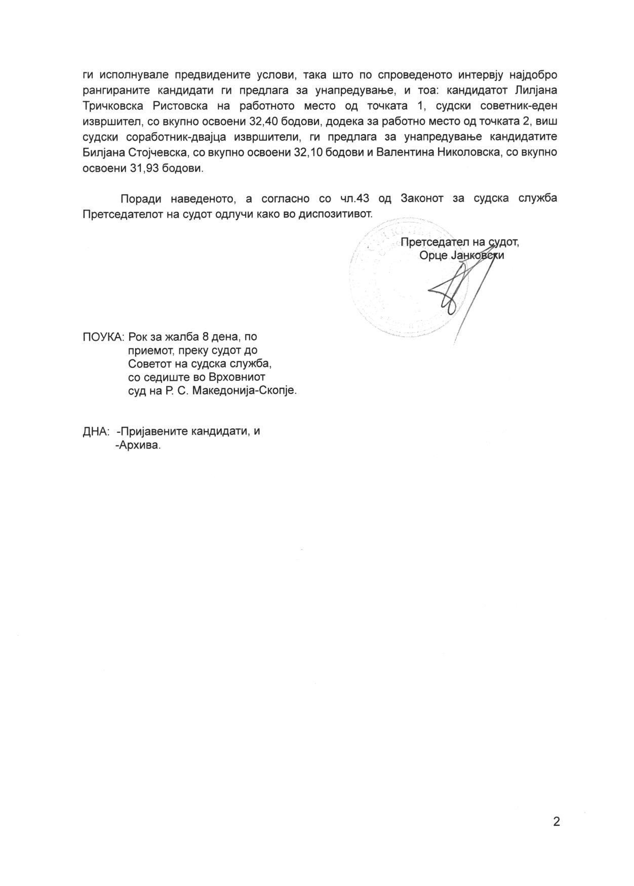 ОДЛУКА - интерен оглас, СУ.бр.207/23-5, стр.2