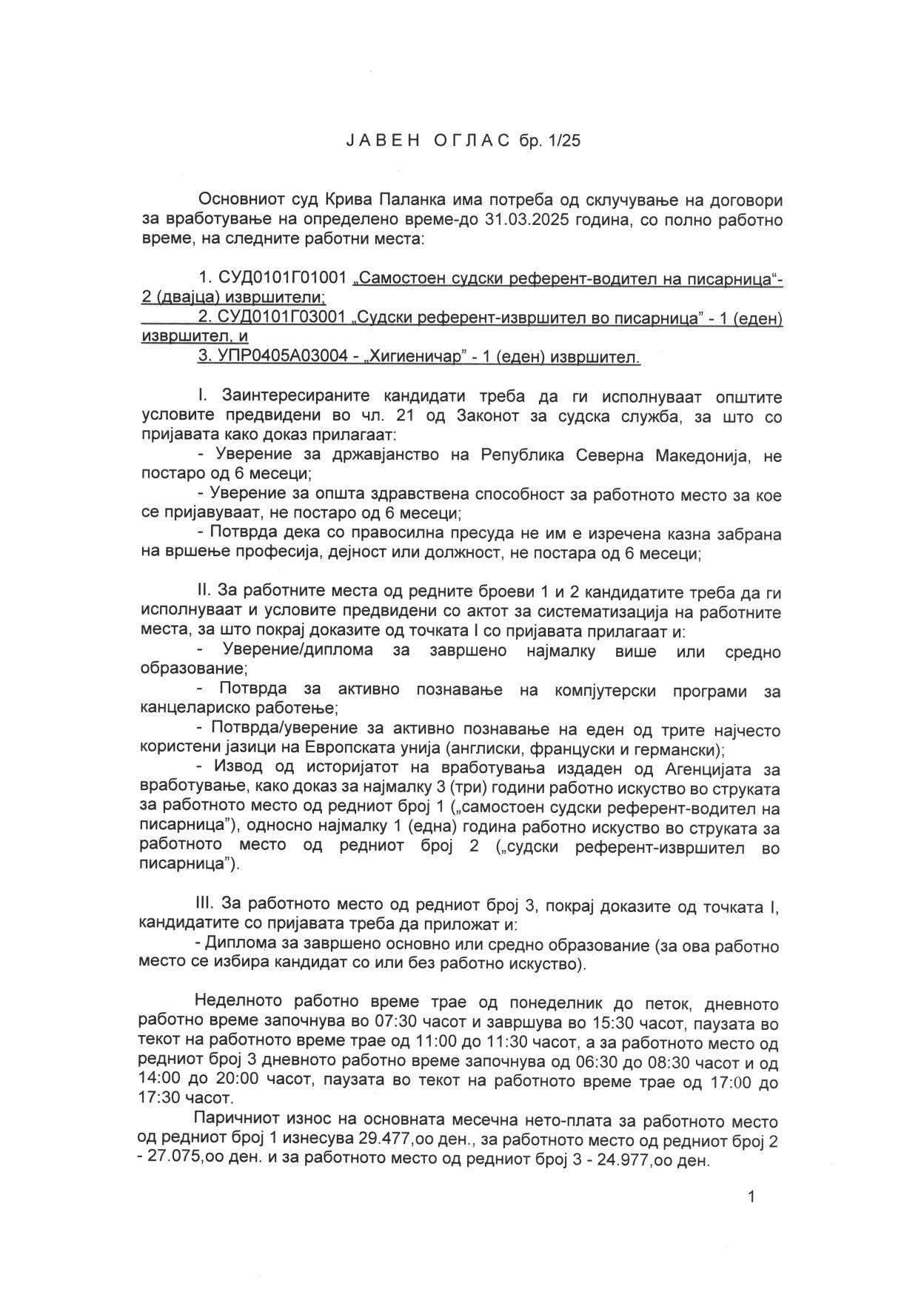 ЈАВЕН ОГЛАС, бр.1/25, стр.1
