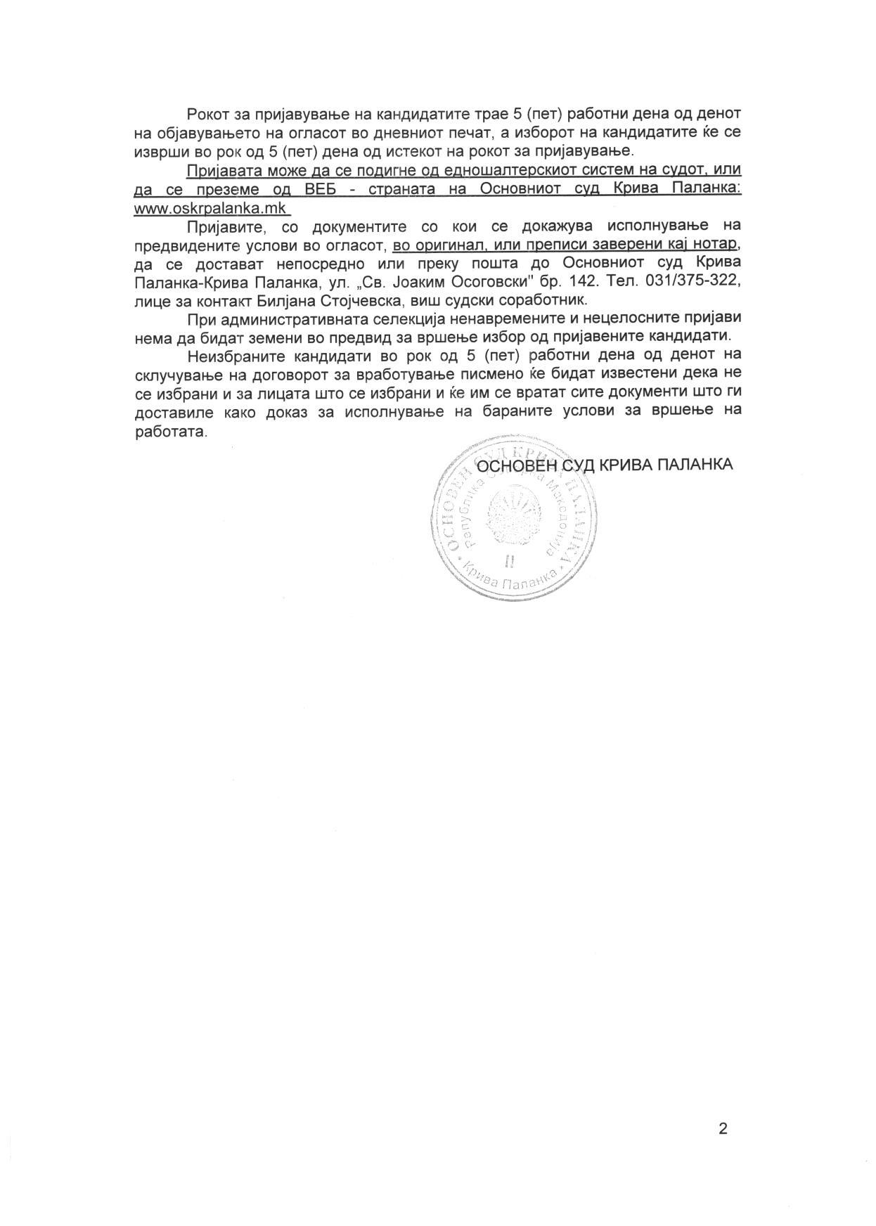 ЈАВЕН ОГЛАС, бр.1/25, стр.2