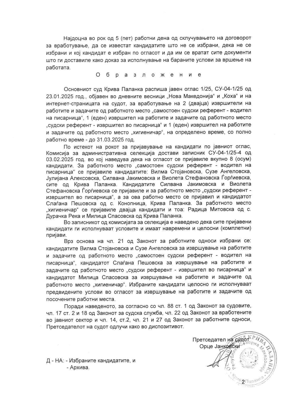 Одлука - јавен оглас, СУ-04-1/25, стр.2